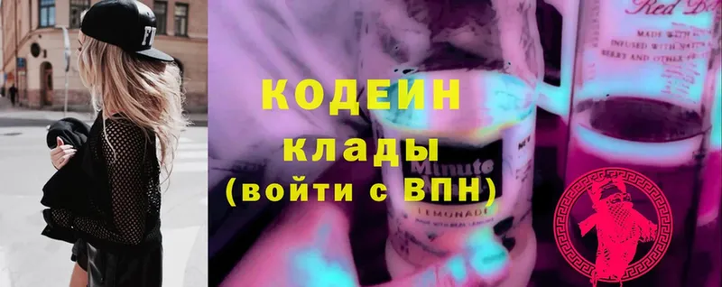 Кодеиновый сироп Lean Purple Drank  Кыштым 