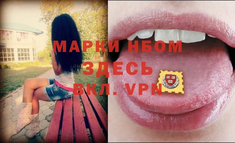 Марки N-bome 1,5мг  Кыштым 